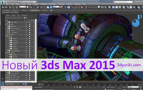 3ds max 2015-6